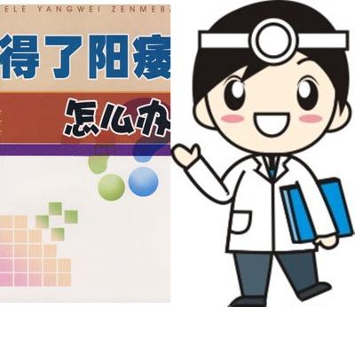 阳痿的四种自我治疗措施